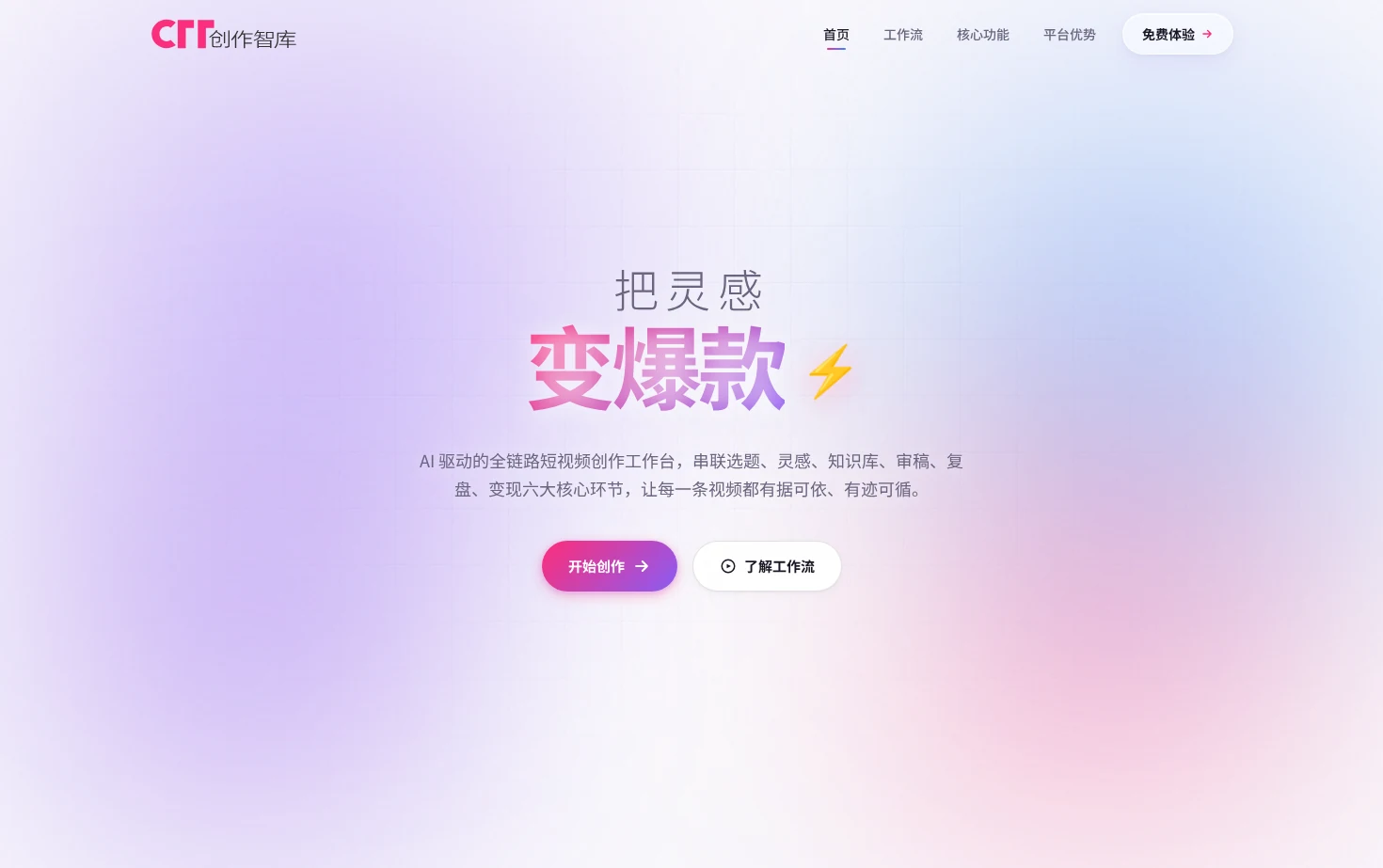 创作智库 页面快照